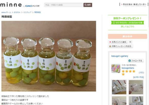 梅酒 ミニチュア こるは 粘土 レジン