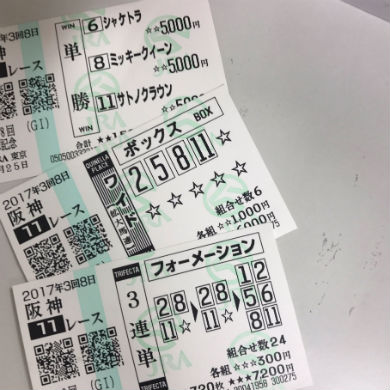 小嶋陽菜の馬券