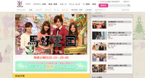 馬好王国〜UmazuKingdom〜