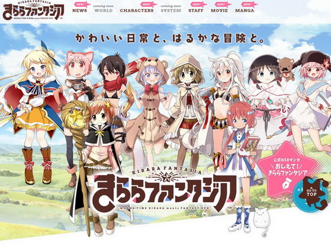 きららファンタジア