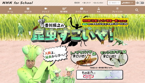 香川照之の昆虫すごいぜ！