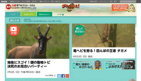 香川照之の昆虫すごいぜ！