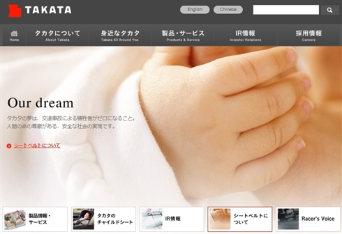 シートベルト・エアバッグの「タカタ」民事再生法を申請　負債総額1兆7000億、製造業で戦後最大の倒産に