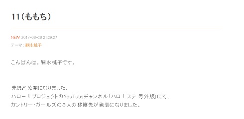カントリー・ガールズ　新体制　移籍先