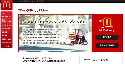 マクドナルド　Uber 配達