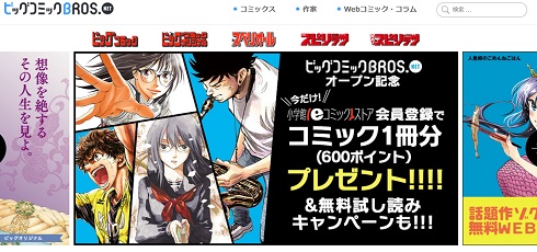 小学館 ビッグコミック brosnet