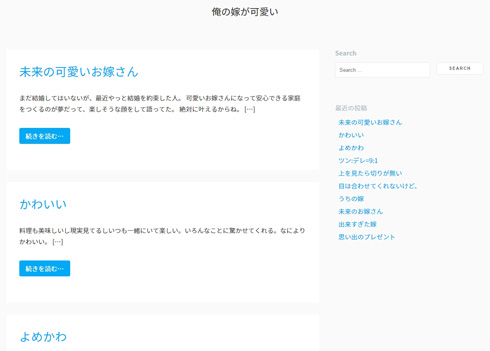 「俺の嫁が可愛い」「うちの旦那が素敵」