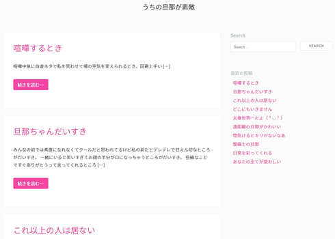 「俺の嫁が可愛い」「うちの旦那が素敵」