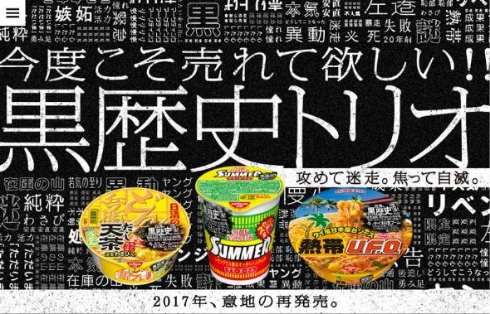 日清 黒歴史 カップヌードル どん兵衛 U.F.O.