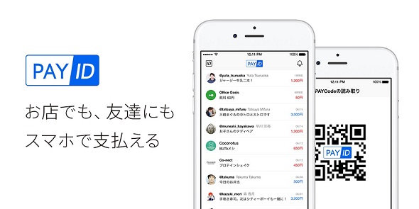 ペイID