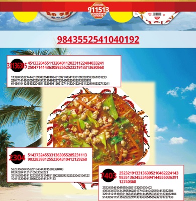 夏のラ王 ポケベル