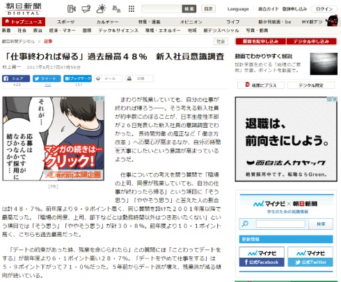 日本生産性本部 残業 帰る 朝日新聞