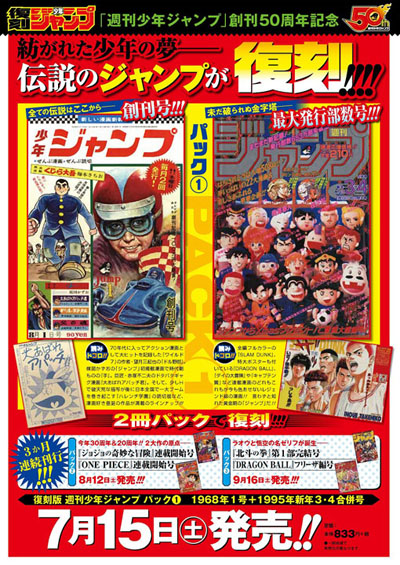 復刻版 ジャンプ