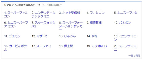 ヤフーリアルタイム検索