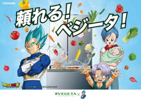 東芝 冷凍冷蔵庫 VEGETA べジータ コラボ ドラゴンボール