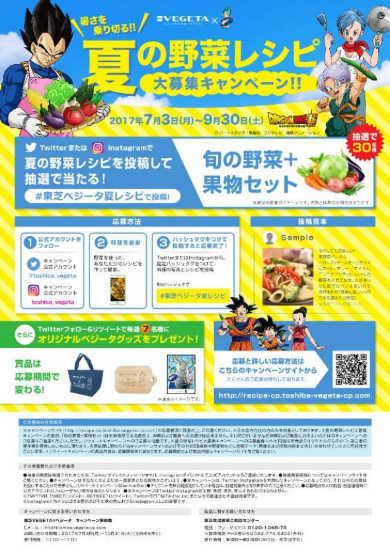 東芝 冷凍冷蔵庫 VEGETA べジータ コラボ ドラゴンボール