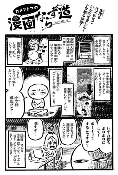 星のカービィ」ひかわ博一先生断筆の理由が、漫画「カメントツの