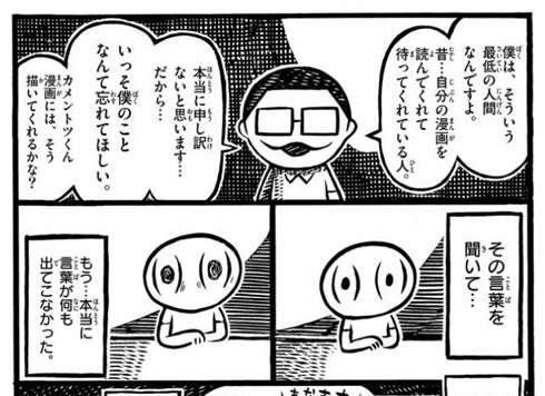 漫画ならず道