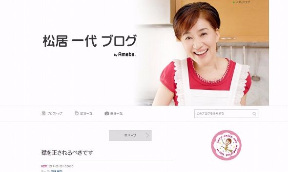 松居一代　尾行