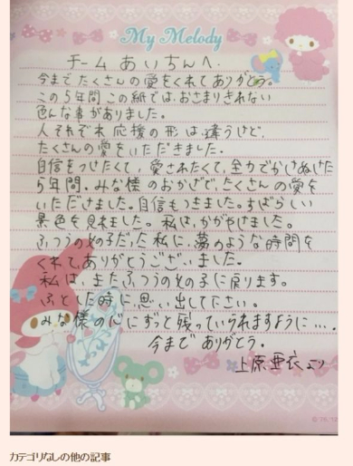 上原亜衣　引退