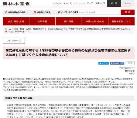 京山 産地偽装 農林水産省 コシヒカリ
