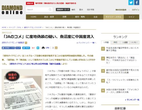 京山 産地偽装 農林水産省 コシヒカリ