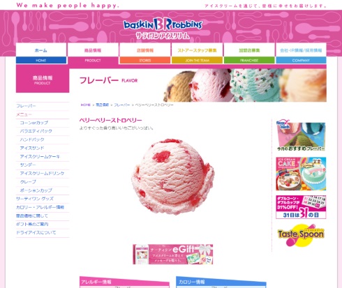 ヤマザキ ランチパック サーティワン アイスクリーム ベリーベリーストロベリー