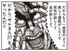 サルまん2.0　単行本