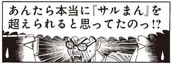 サルまん2.0　単行本