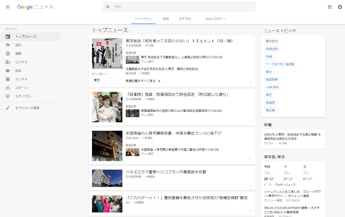 「Googleニュース」がデザイン変更