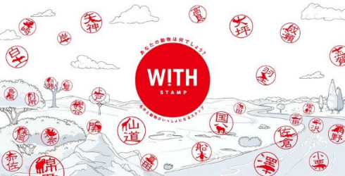 WITH STAMP 名字 絶滅 動物 スタンプ ハンコ WWF