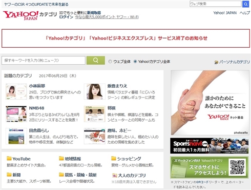 「Yahoo!カテゴリ」終了を発表　ネット創成期を支えた手作業による検索サービス、役割を終える