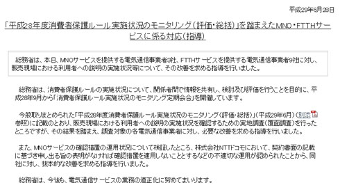 総務省発表