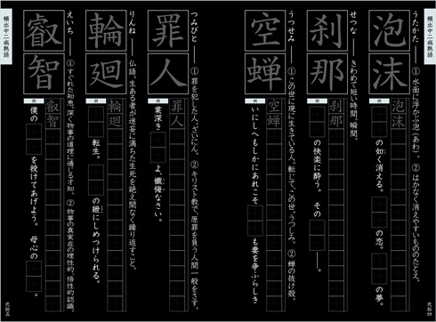中二病漢字ドリル