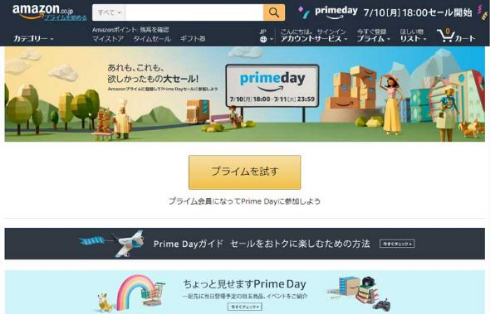 Amazon プライムデー セール
