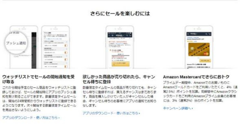 Amazon プライムデー セール