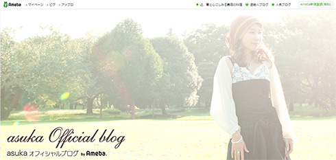 asukaオフィシャルブログ