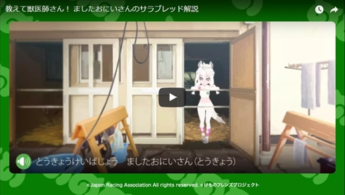 足が速いフレンズなんだね！　「けもフレ」と東京競馬場が運命のコラボ　新キャラ・アスリートサーバルや、ましたおにいさんのサラブレッド解説動画を公開