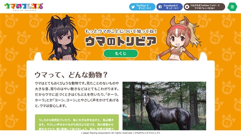 足が速いフレンズなんだね！　「けもフレ」と東京競馬場が運命のコラボ　新キャラ・アスリートサーバルや、ましたおにいさんのサラブレッド解説動画を公開