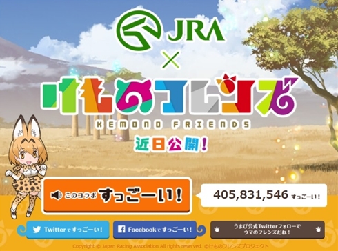 足が速いフレンズなんだね！　「けもフレ」と東京競馬場が運命のコラボ　新キャラ・アスリートサーバルや、ましたおにいさんのサラブレッド解説動画を公開