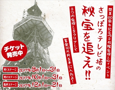 テレビ塔ダイブ