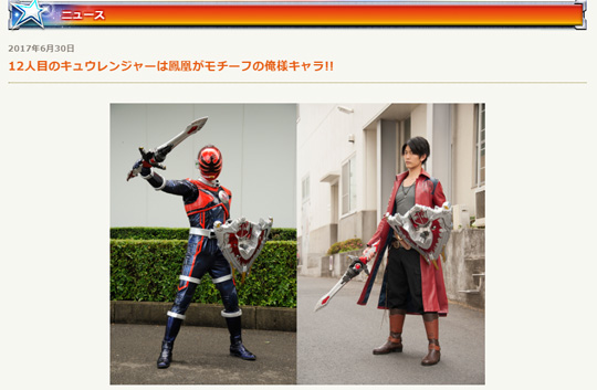 鳳（おおとり）ツルギ／ホウオウソルジャー