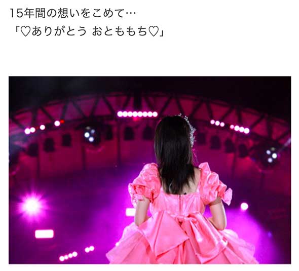 15年におよぶアイドル活動に幕