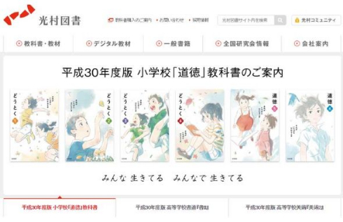 道徳 教科書 表紙 新井陽次郎 教科