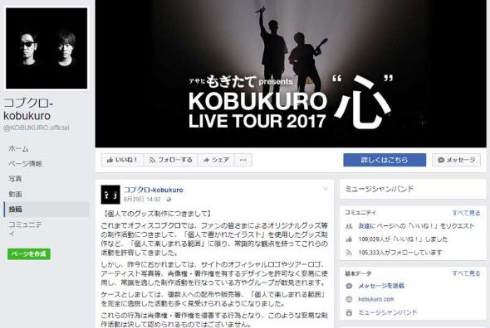 コブクロ ファン 個人 グッズ 制作 KOBUKURO-DAYS