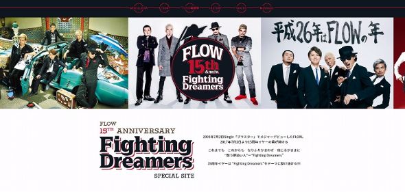 FLOW 15周年