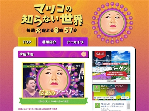 マツコの知らない世界　アニソン