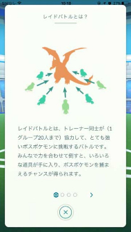 ポケモンGO レイドバトル レベル5 トレーナー