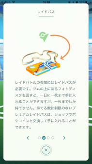 ポケモンGO レイドバトル レベル5 トレーナー