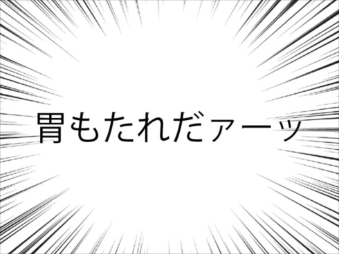 胃もたれウルソ